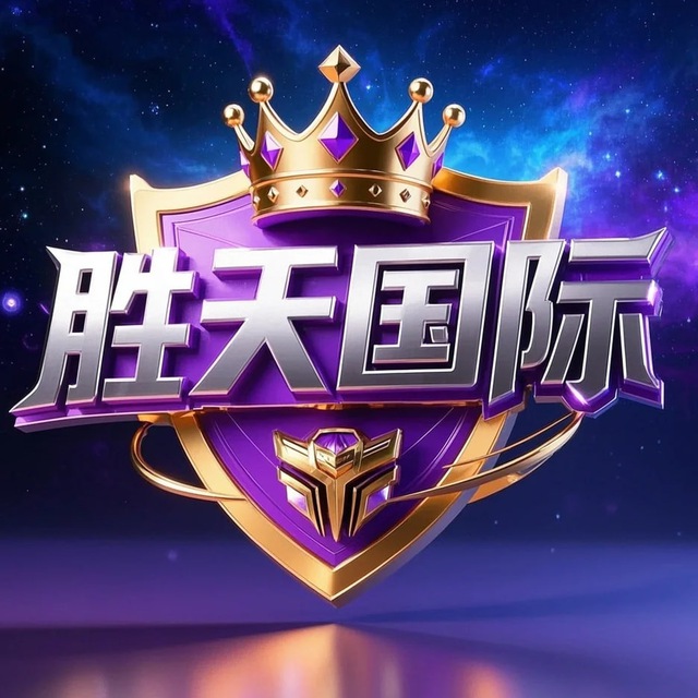 胜天国际🎰